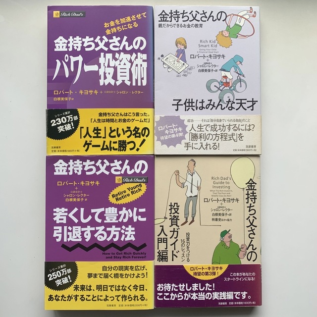 金持ち父さん貧乏父さん（まとめ売り） エンタメ/ホビーの本(ビジネス/経済)の商品写真