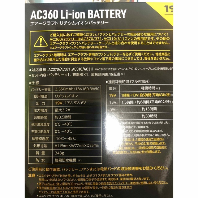 バートル　19v  ファン　バッテリー　AC360  AC371