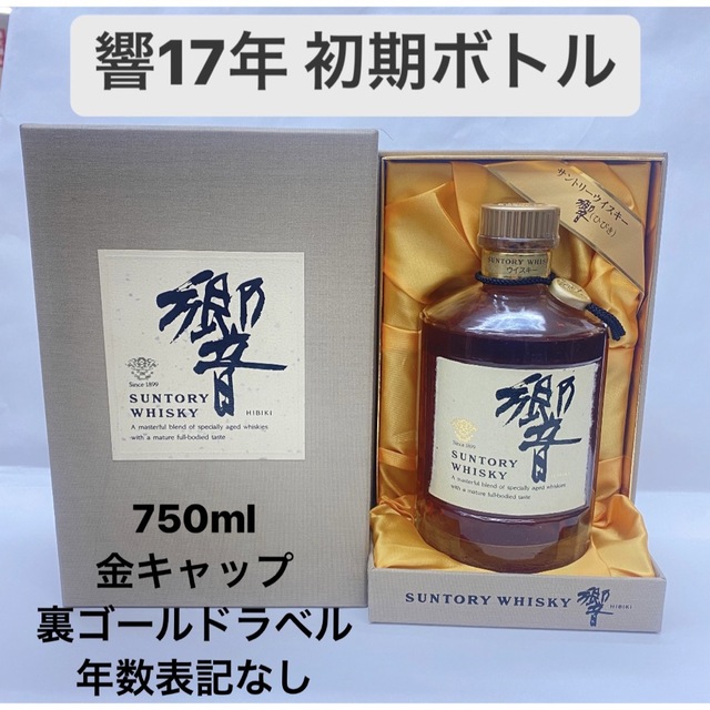 大阪府配送限定 サントリー 響 1899 金キャップ 裏ゴールドラベル 大阪府配送限定 サントリー 響 1899 金キャップ 裏ゴールドラベル