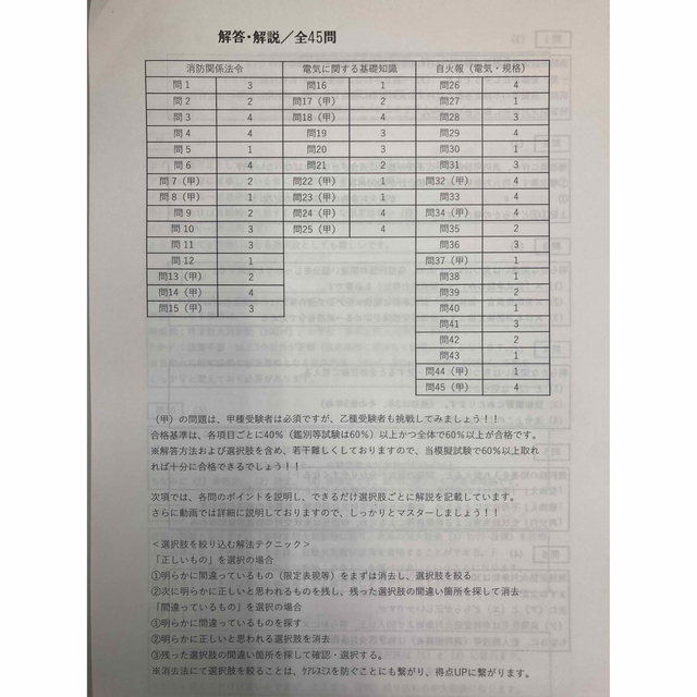 【限定価格】消防設備士甲・乙４類過去問厳選模擬試験＆解答・解説2時間動画DVD付 エンタメ/ホビーの本(資格/検定)の商品写真