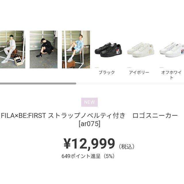 FILA×BE:FIRST ロゴスニーカーストラップノベルティ付き　新品未使用 メンズの靴/シューズ(スニーカー)の商品写真