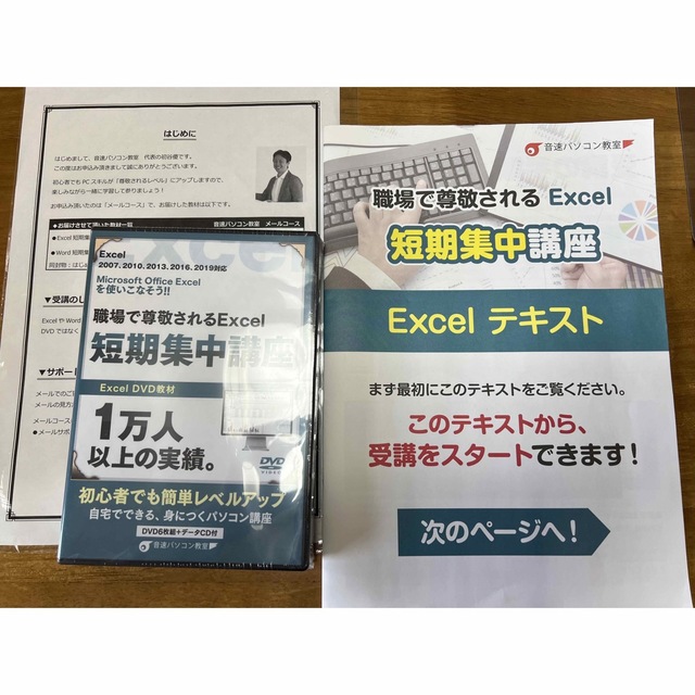 音速パソコン教室　Excel、Word、Power Point短期集中講座初谷優