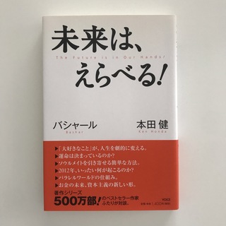 未来は、えらべる！(人文/社会)