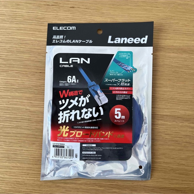 ELECOM(エレコム)のエレコム LANケーブル CAT6A 爪折れ防止 フラット 5m LD-GFAT スマホ/家電/カメラのPC/タブレット(その他)の商品写真