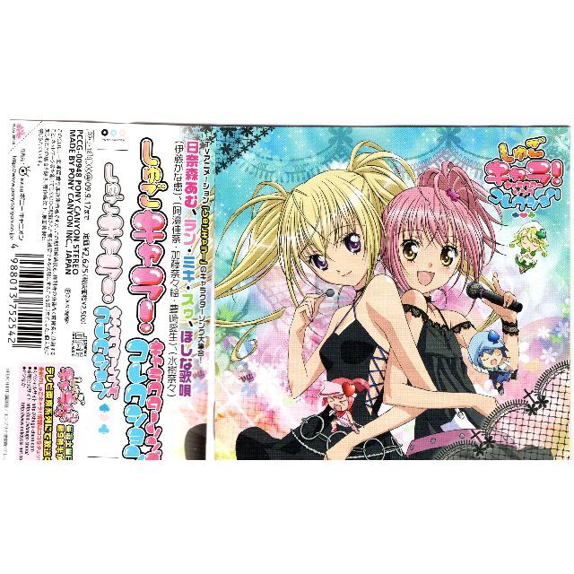 W5504 しゅごキャラ!キャラクターソングTVサントラ 中古CDの W5504 しゅごキャラ!キャラクターソングTVサントラ 中古CDの