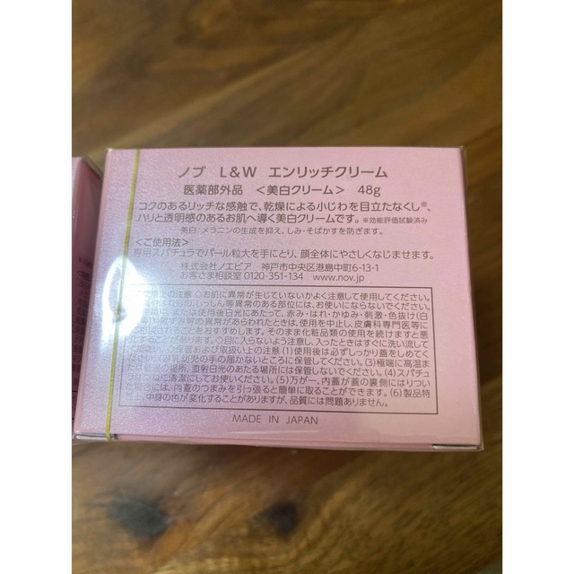 NOV(ノブ)のノブ l&w エンリッチクリーム 医薬部外品    2個 コスメ/美容のスキンケア/基礎化粧品(フェイスクリーム)の商品写真