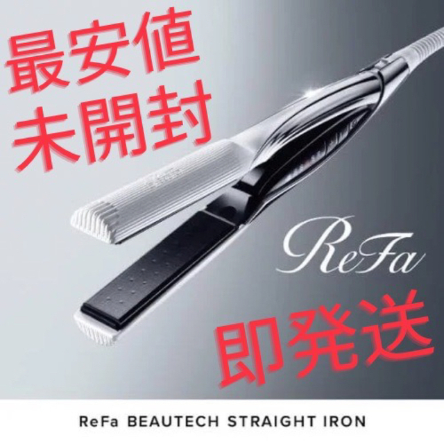 【最安値】 ReFa BEAUTECH STRAIGHT IRON リファ