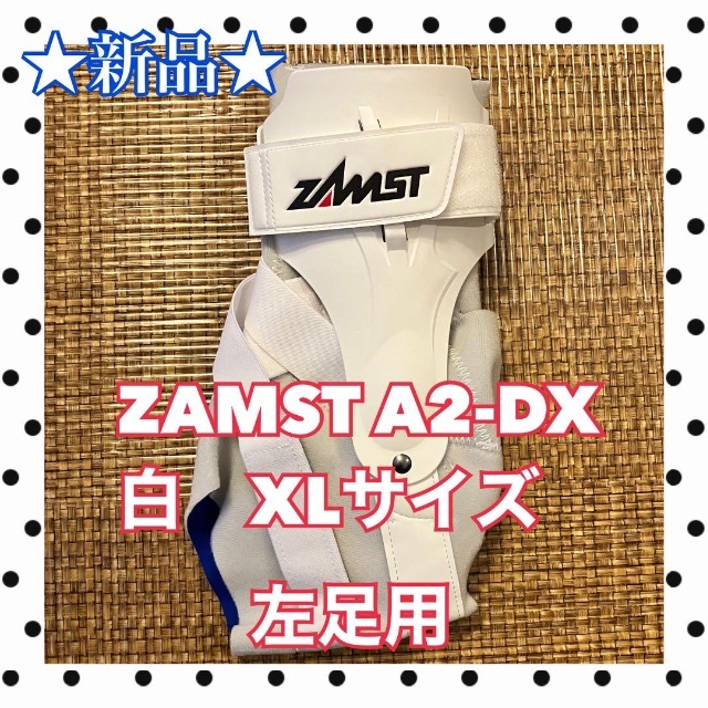 ☆サポーター ザムスト☆A2-DX☆XL☆左足首☆足首用サポーター