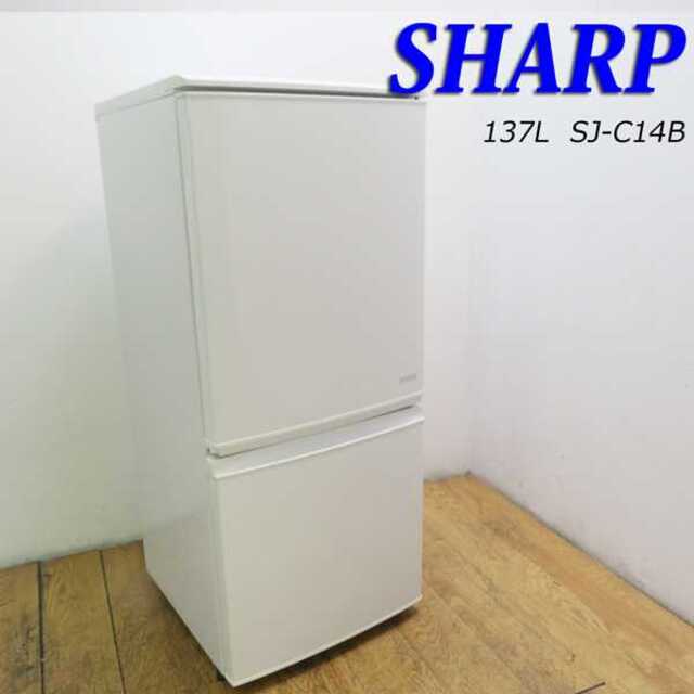 SHARP 便利などっちもドア 137L 冷蔵庫 CL35