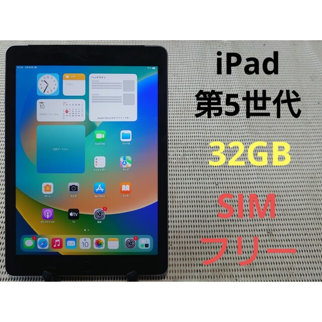 ○Bluetooth完動品SIMフリーiPad第5世代(A1823)本体32GBグレイau送料込