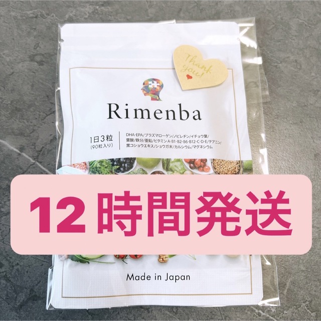 Rimenba リメンバ サプリメント 90粒 知力健康 エイジングケアの通販 ...