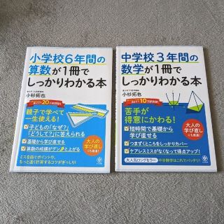 小学校６年間の算数が１冊でしっかりわかる本 他【専用】(語学/参考書)