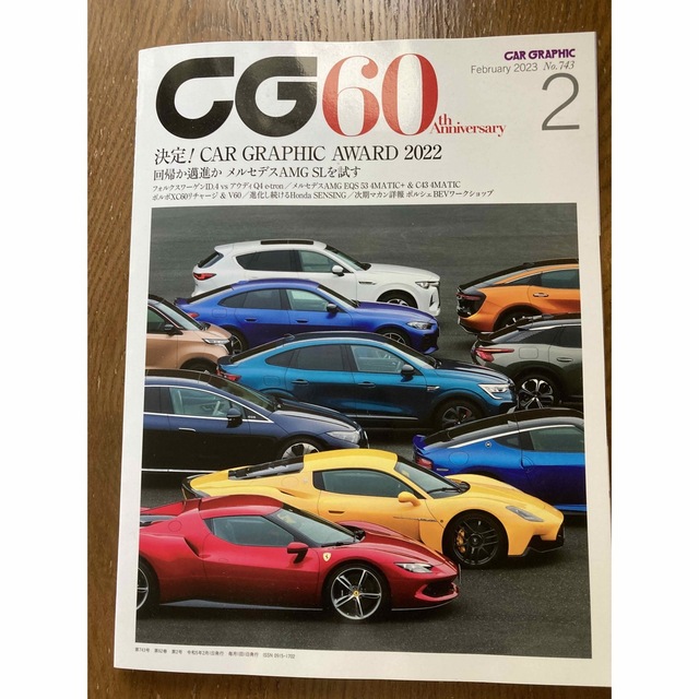 CG (カーグラフィック) 2023年 02月号 エンタメ/ホビーの雑誌(車/バイク)の商品写真