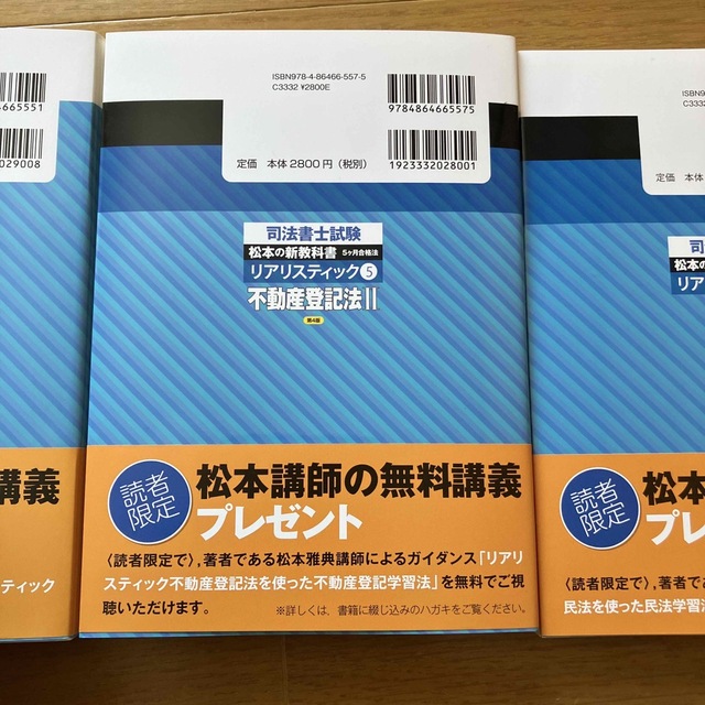 司法書士試験 リアリスティック民法、会社法 - 人文/社会 司法書士試験 リアリスティック民法、会社法 - 人文/社会