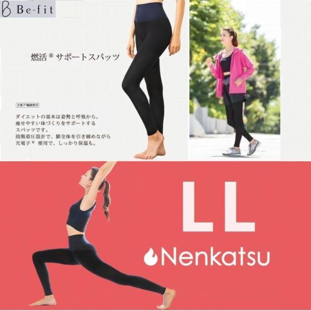 少量再入荷!LLサイズ Befit 光電子 燃活サポートスパッツ/レギンス ... 新品正規品☆Be-fit 燃活サポートスパッツ XL
