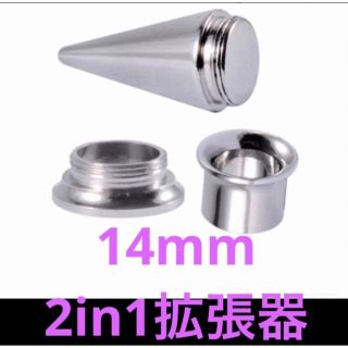 14mm 2in1拡張器 ネジ式　ダブルフレア(ピアス)