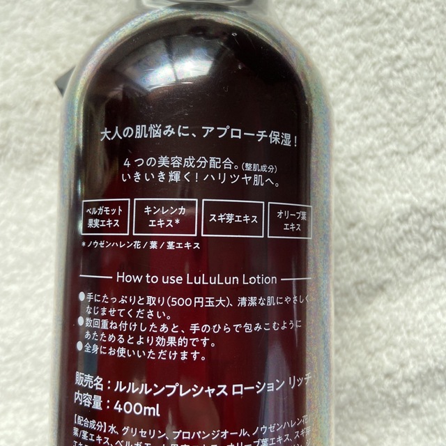 ルルルン　プレシャス　ローションリッチ 400ml 2本セット コスメ/美容のスキンケア/基礎化粧品(化粧水/ローション)の商品写真