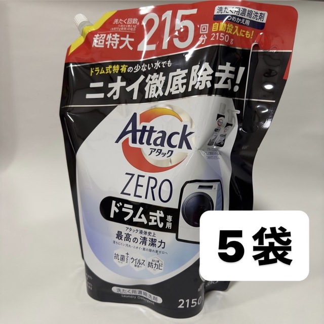 【2150g × 5袋】アタックZERO 洗濯洗剤 液体 ドラム式専用 詰め替え