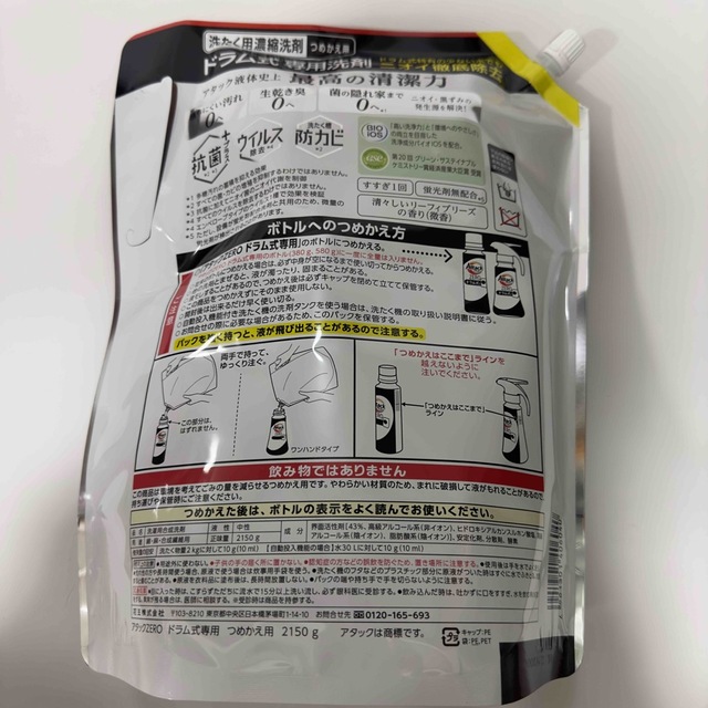 【2150g × 5袋】アタックZERO 洗濯洗剤 液体 ドラム式専用 詰め替え 1