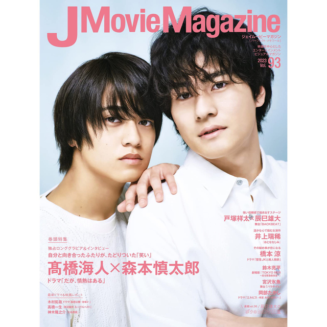 Johnny's(ジャニーズ)の橋本涼 J Movie Magazine Vol.93 切り抜き エンタメ/ホビーの雑誌(音楽/芸能)の商品写真