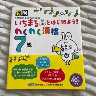 ガッケン(学研)の漢検7級　テキスト　(資格/検定)