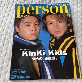 キンキキッズ(KinKi Kids)のperson 2021 11月　kinkikids(音楽/芸能)