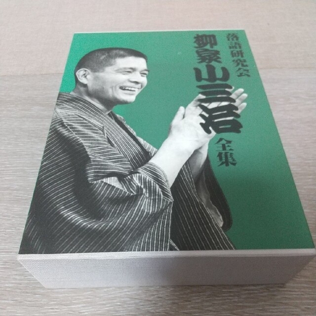 落語研究会-柳家小三治全集-