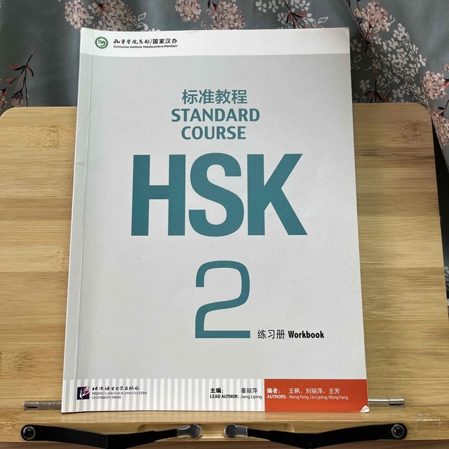 HSK２級　練習Workbook(中国語) / 北京語言大学出版社 2 標準教程 エンタメ/ホビーの本(語学/参考書)の商品写真