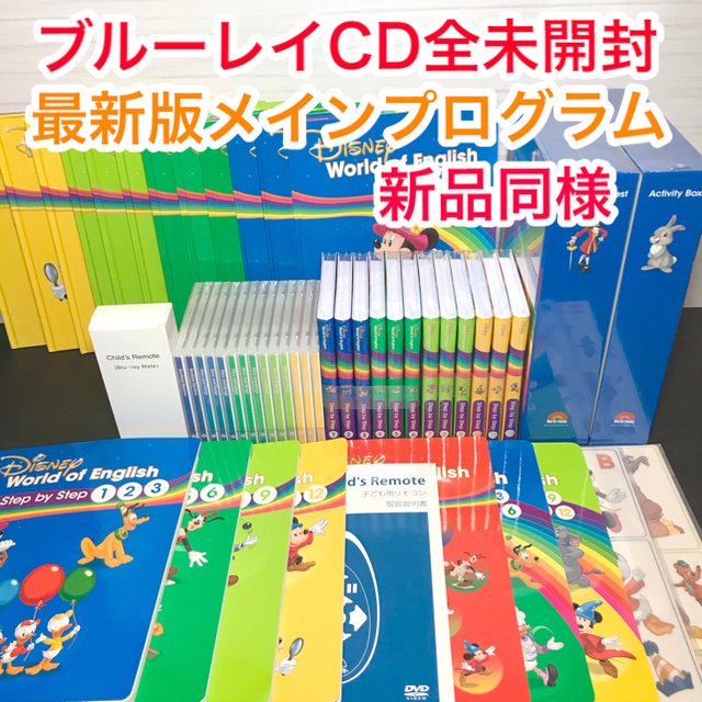 国内最安値! Disney - DWE フルセット クーポン期間SALE!!新品同様