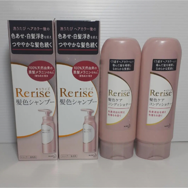 Rerise リライズ　髪色シャンプー　コンディショナー　2個セット　白髪用