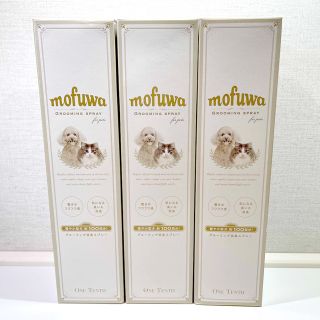 新品】mofuwaモフワ グルーミングスプレー 300mL×3の通販 by cookie's