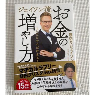 ジェイソン流お金の増やし方(ビジネス/経済)