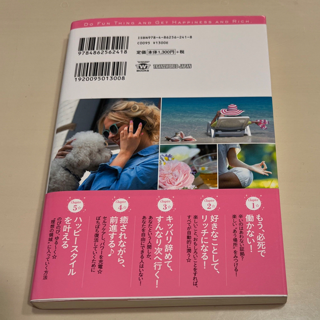 働かない働き方☆ 好きなことして、楽しくリッチになる方法 エンタメ/ホビーの本(住まい/暮らし/子育て)の商品写真