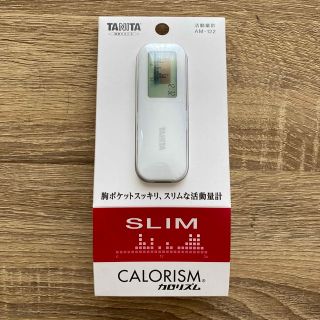 【新品】活動量計 カロリズムSlim AM-122 （ホワイト）