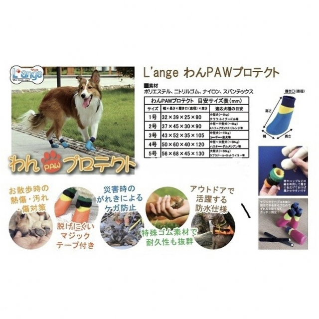 犬靴　ドッグブーツ　わんPAWプロテクト　小型犬用　新品未使用品