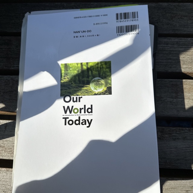 Our World Today 英語で考えよう！地球の未来 エンタメ/ホビーの本(語学/参考書)の商品写真