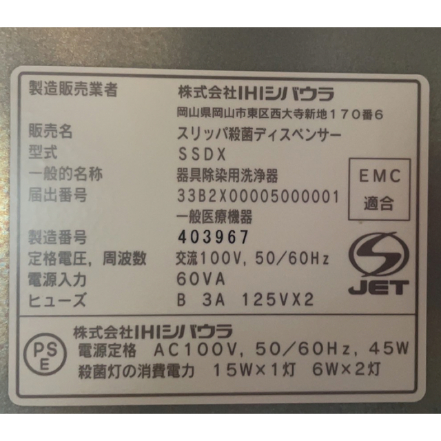 A4等級以上 スリッパ殺菌ディスペンサーSSDX 購入時定価29万円
