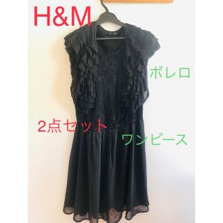 エイチアンドエム(H&M)のH&M ワンピース　ボレロ　2点セット Mサイズ　発表会　二次会　ドレス　黒(ひざ丈ワンピース)