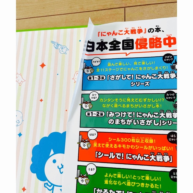 いっぱいみつけて！にゃんこ大戦争のまちがいさがし　明日のことは明日考えるにゃ編 エンタメ/ホビーの本(絵本/児童書)の商品写真