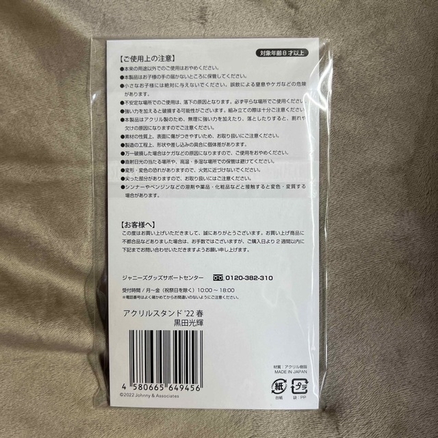 ジャニーズJr.(ジャニーズジュニア)の黒田光輝 アクスタ 第1弾 エンタメ/ホビーのタレントグッズ(アイドルグッズ)の商品写真