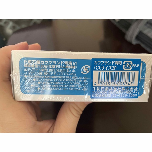 カウブランド 青箱 バスサイズ(130g*3個入り)の通販 by くうた's shop