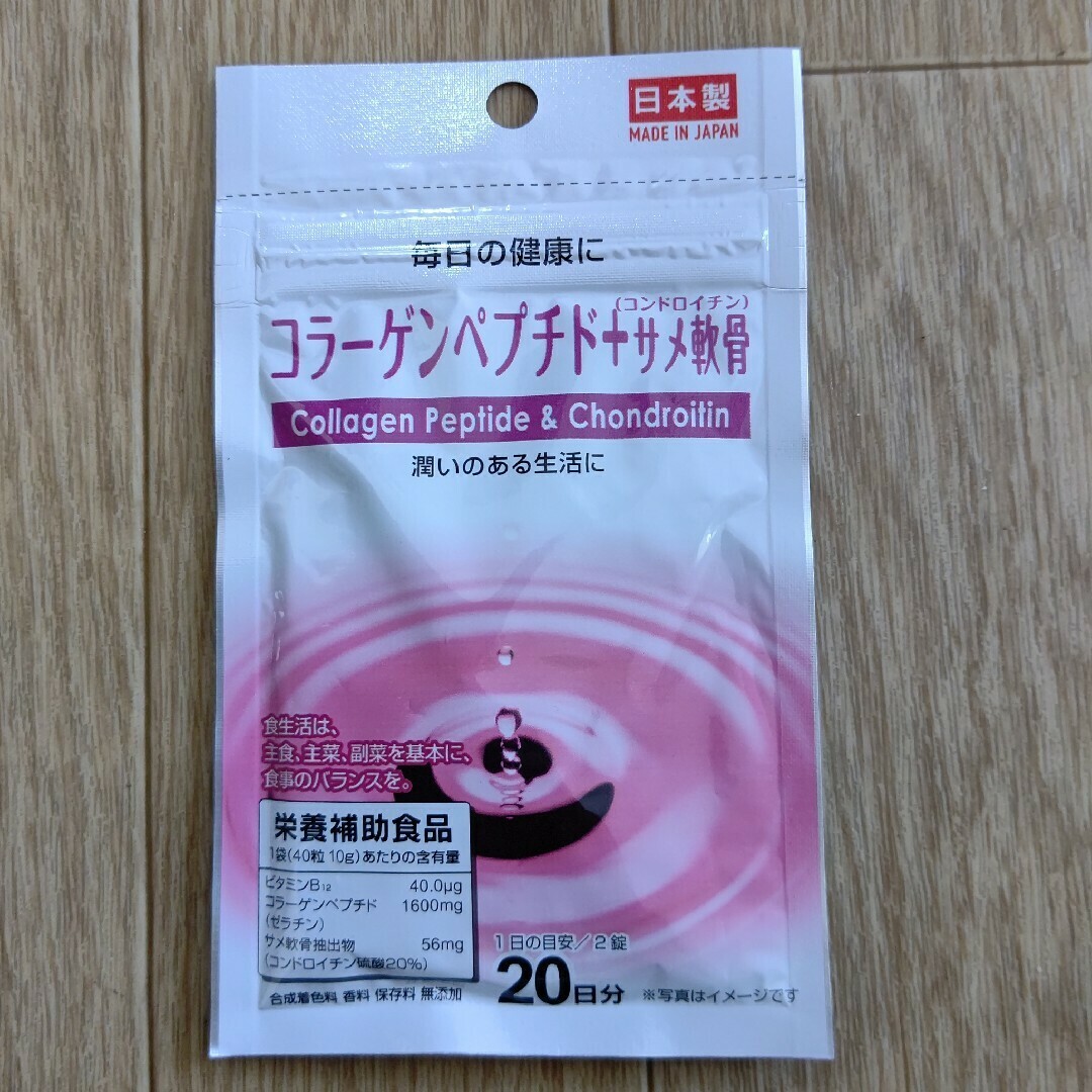 コラーゲンペプチド＋サメ軟骨(コンドロイチン) サプリメント 1袋 日本製 食品/飲料/酒の健康食品(コラーゲン)の商品写真