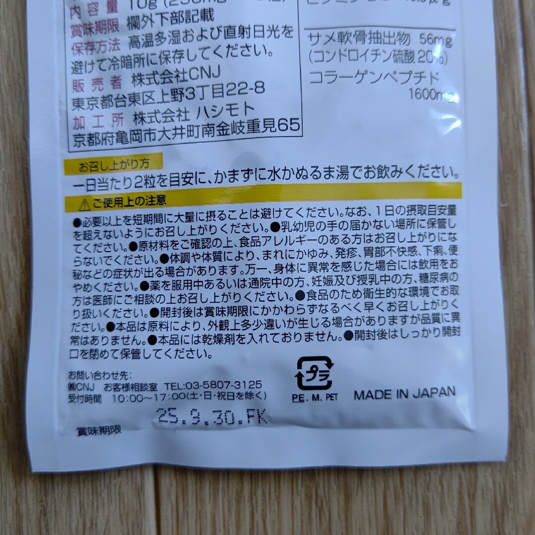 コラーゲンペプチド＋サメ軟骨(コンドロイチン) サプリメント 1袋 日本製 食品/飲料/酒の健康食品(コラーゲン)の商品写真