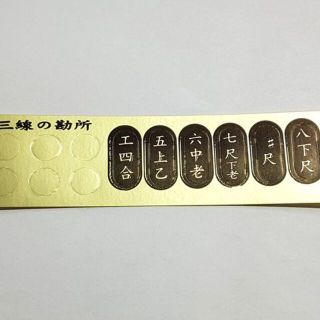 三線 工工四 勘所 シール ポジション 沖縄(三線)