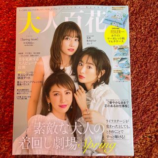 美人百花　増刊 大人百花Spring issue 2023年 04月号(その他)