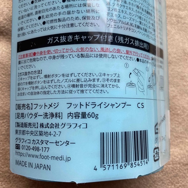 フットメジ フットドライシャンプー シトラスソープ(60g) コスメ/美容のボディケア(フットケア)の商品写真