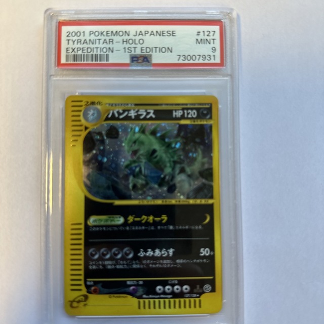 シングルカードポケモン　カード　バンギラス　127/228 1st PSA9