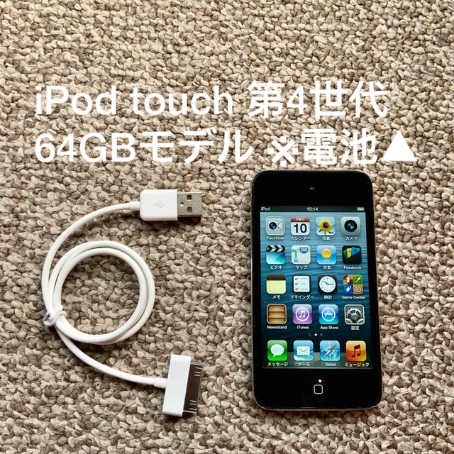 iPod touch 第4世代 Appleアップル　アイポッドタッチ 本体