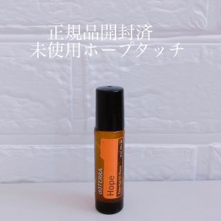 ドテラ(doTERRA)のdoTERRA ホープタッチ(エッセンシャルオイル（精油）)