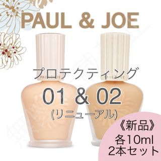 ポールアンドジョー(PAUL & JOE)のポールアンドジョー プロテクティング ファンデーション 01 02 下地(化粧下地)